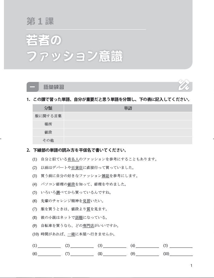新一代大学日语第一册同步练习册-外研社综合语种教育出版分社